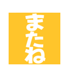飛び出す！デカ文字挨拶（個別スタンプ：24）
