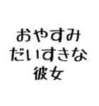 彼女に送る幼い字【毎日使える】カップル（個別スタンプ：16）