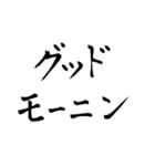 画面に直接書いたようなスタンプ【書道編】（個別スタンプ：3）