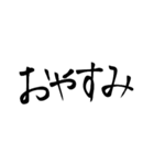 画面に直接書いたようなスタンプ【書道編】（個別スタンプ：9）