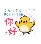 小鳥の基本あいさつスタンプ（日台2語）（個別スタンプ：1）