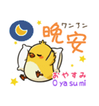 小鳥の基本あいさつスタンプ（日台2語）（個別スタンプ：3）