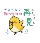 小鳥の基本あいさつスタンプ（日台2語）（個別スタンプ：4）