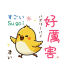 小鳥の基本あいさつスタンプ（日台2語）（個別スタンプ：15）