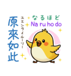 小鳥の基本あいさつスタンプ（日台2語）（個別スタンプ：16）