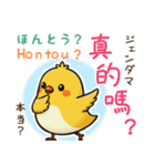 小鳥の基本あいさつスタンプ（日台2語）（個別スタンプ：17）