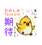 小鳥の基本あいさつスタンプ（日台2語）（個別スタンプ：18）