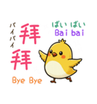 小鳥の基本あいさつスタンプ（日台2語）（個別スタンプ：19）