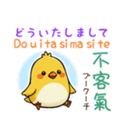 小鳥の基本あいさつスタンプ（日台2語）（個別スタンプ：22）