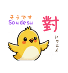 小鳥の基本あいさつスタンプ（日台2語）（個別スタンプ：31）