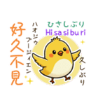 小鳥の基本あいさつスタンプ（日台2語）（個別スタンプ：33）