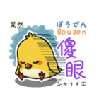 小鳥の基本あいさつスタンプ（日台2語）（個別スタンプ：37）