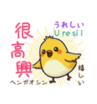 小鳥の基本あいさつスタンプ（日台2語）（個別スタンプ：40）