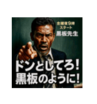 金曜夜9時スタート「黒板先生」（個別スタンプ：7）