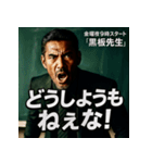 金曜夜9時スタート「黒板先生」（個別スタンプ：10）