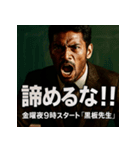 金曜夜9時スタート「黒板先生」（個別スタンプ：12）