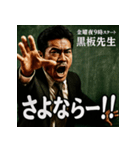 金曜夜9時スタート「黒板先生」（個別スタンプ：15）