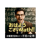 【架空ドラマ】火曜夜10時「不変の定理」（個別スタンプ：1）