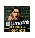 【架空ドラマ】火曜夜10時「不変の定理」（個別スタンプ：24）