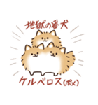 ケルベロス（ポメラニアン）（個別スタンプ：1）
