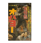 ⚫架空の怪獣映画で日常会話 【昭和レトロ】（個別スタンプ：2）