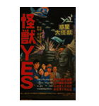 ⚫架空の怪獣映画で日常会話 【昭和レトロ】（個別スタンプ：8）
