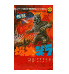 ⚫架空の怪獣映画で日常会話 【昭和レトロ】（個別スタンプ：9）