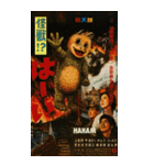 ⚫架空の怪獣映画で日常会話 【昭和レトロ】（個別スタンプ：10）