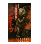 ⚫架空の怪獣映画で日常会話 【昭和レトロ】（個別スタンプ：13）