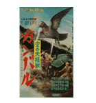⚫架空の怪獣映画で日常会話 【昭和レトロ】（個別スタンプ：21）