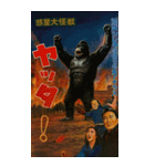 ⚫架空の怪獣映画で日常会話 【昭和レトロ】（個別スタンプ：25）