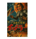 ⚫架空の怪獣映画で日常会話 【昭和レトロ】（個別スタンプ：27）