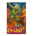 ⚫架空の怪獣映画で日常会話 【昭和レトロ】（個別スタンプ：36）