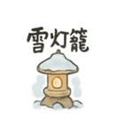 和の冬ほっこりスタンプ（個別スタンプ：13）