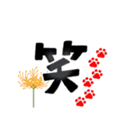 彼岸花とおしゃれ肉球（個別スタンプ：16）