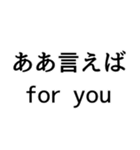 ああ言えば for you！（個別スタンプ：1）