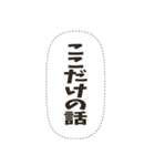 密談フキダシスタンプ（個別スタンプ：1）