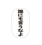 密談フキダシスタンプ（個別スタンプ：2）