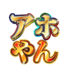 明るく関西弁スタンプ（個別スタンプ：1）