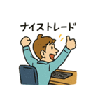 トレーダーの毎日使えるつぶやきスタンプ（個別スタンプ：6）