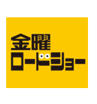 『金曜ロードショー』（個別スタンプ：24）