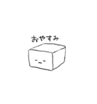 きぬのおとうふ（個別スタンプ：16）