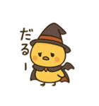 ハロウィンヒヨコ/日常×挨拶×ネタ（個別スタンプ：12）