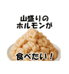 焼肉！大容量まんぷくセット（40種類）（個別スタンプ：21）