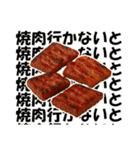 焼肉！大容量まんぷくセット（40種類）（個別スタンプ：24）