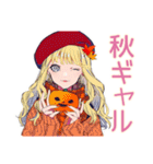 秋のキュートギャル♡女子トーク（個別スタンプ：1）
