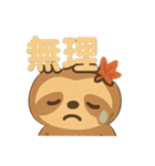 秋を楽しむナマケモノ/癒し・ネタ・共感（個別スタンプ：17）