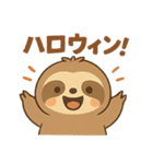 秋を楽しむナマケモノ/癒し・ネタ・共感（個別スタンプ：24）