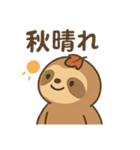 秋を楽しむナマケモノ/癒し・ネタ・共感（個別スタンプ：34）