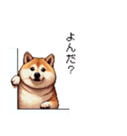 控え目表現な太っちょ柴犬（個別スタンプ：32）